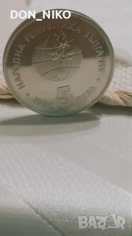 БГ Монети 2 лева,5 лева, снимка 5 - Нумизматика и бонистика - 50385158