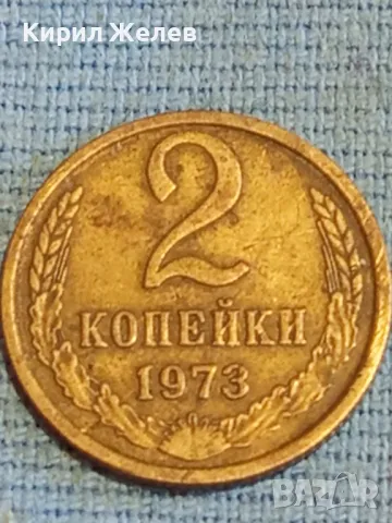 Стара монета 2 копейки 1973г. СССР рядка за КОЛЕКЦИЯ ДЕКОРАЦИЯ 25919