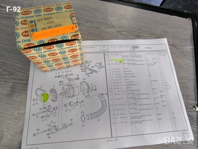 049903119H=G**NEU**Нови оригинални части**V A G**Шайба за генератор**, снимка 8 - Части - 50097214