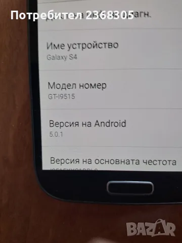 Телефон Samsung s4, снимка 4 - Samsung - 56009425