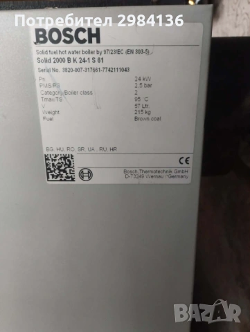 Котел на твърдо гориво BOSCH SOLID 24kw, снимка 4 - Други стоки за дома - 53123545