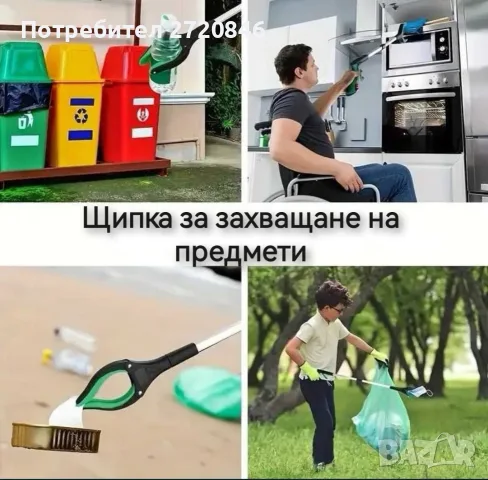 щипка за захващане на предмети 4 в 1 