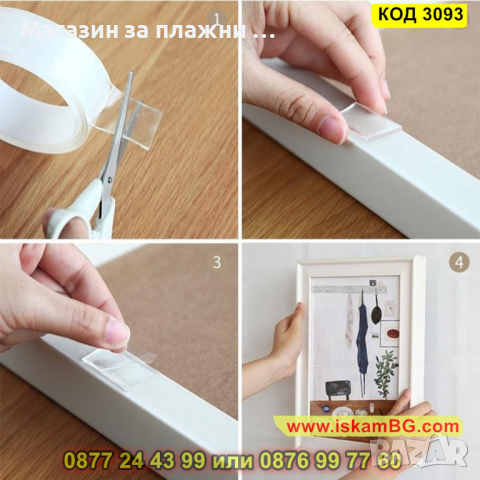 Здраво двойнозалепваща се лента за закрепване и фиксиране - КОД 3093, снимка 4 - Други стоки за дома - 44821045