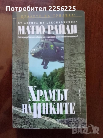 Храмът на инките