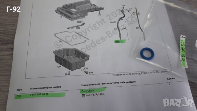 A0199972845**NEU**Mercedes Benz**УПЛАТНИТЕЛ ЗА ДВИГАТЕЛЯ ** 