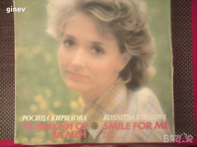 Грамофонни Плочи, снимка 4 - Грамофонни плочи - 53493357