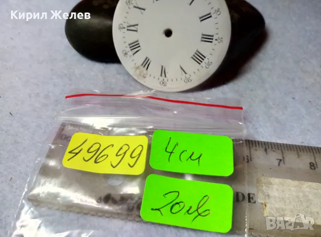 ПОРЦЕЛАНОВ ЦИФЕРБЛАТ с РИМСКИ ЦИФРИ на ЧАСОВЕТЕ и АРАБСКИ СЕКУНДАРНИК от СТАР ДЖОБЕН ЧАСОВНИК 49699, снимка 5 - Антикварни и старинни предмети - 48561840