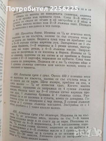 Съвременна готварска книга 1964г, снимка 8 - Специализирана литература - 52972654