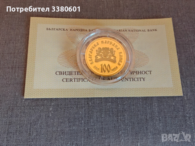 Златна Монета Свети Мина 100 лева 2015 година, снимка 2 - Нумизматика и бонистика - 52928418