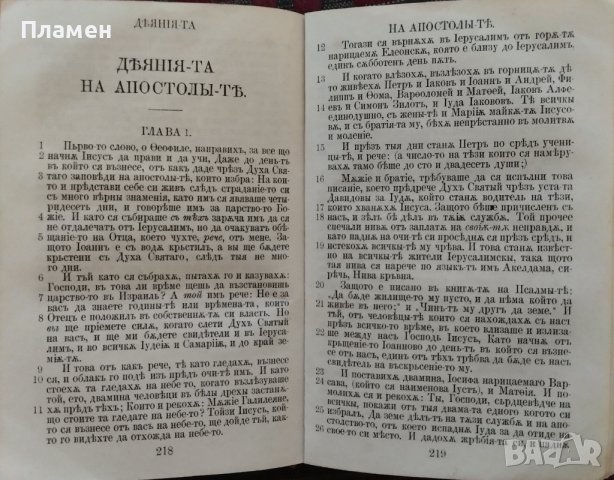 Новый заветъ на Господа нашего Iисуса Христа /1911/, снимка 6 - Антикварни и старинни предмети - 42598037