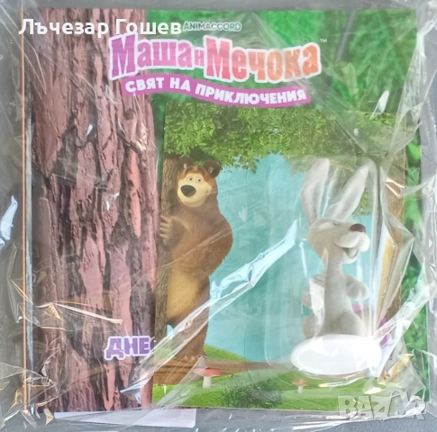 Маша и мечока брой 3,4, 5 и 6., снимка 4 - Детски книжки - 53329006