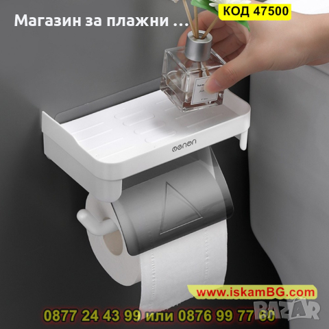Поставка за тоалетна хартия с рафт за телефон - КОД 47500, снимка 2 - Други стоки за дома - 44699297