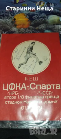 РЕДКАЖ ЦФКА ЦСКА Спарта 1989г. със автогараф на Христо Стоичков футбол програма футболна програмка, снимка 4 - Антикварни и старинни предмети - 48158696