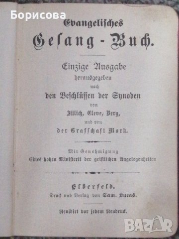 Книга с евангелски химни 1862-1866г г, снимка 7 - Антикварни и старинни предмети - 39024651