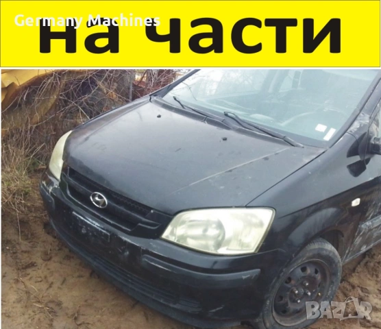 ЧАСТИ Хюндай ГЕТЦ 2002-2011г. Hyundai GETZ дизел CRDI 1500куб, 12V, 59kW, 81kс, хетчбек с 5 врати.. 