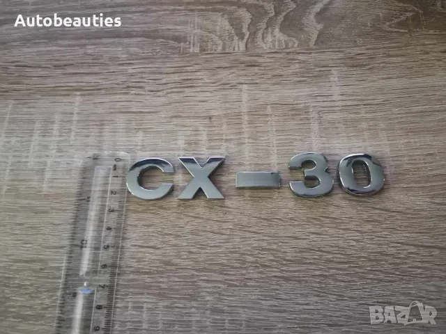Надписи емблеми Mazda CX-30, снимка 4 - Аксесоари и консумативи - 47978494