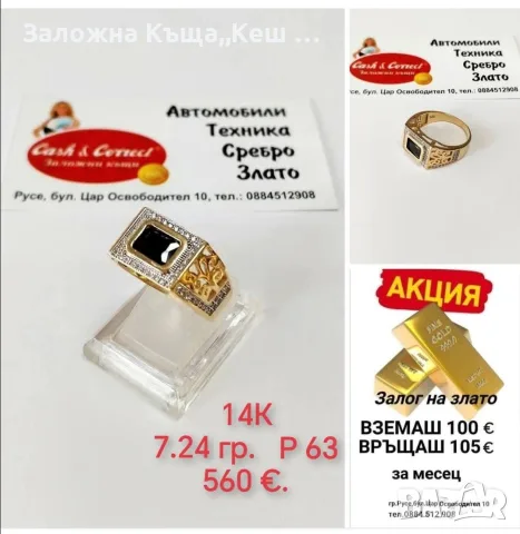 Заложна къща,,Кеш и Корект" гр. Русе, снимка 9 - Кредити - 55851151