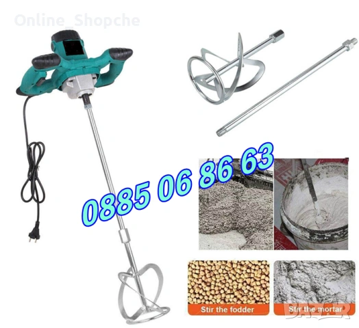 Бъркалка за строителни смеси 2400W, бъркалка миксер за бетон