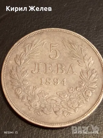Сребърна монета 5 лева 1894г. Княжество България Княз Фердинанд първи 50079