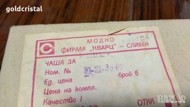 кристални чаши , снимка 11 - Антикварни и старинни предмети - 22462849