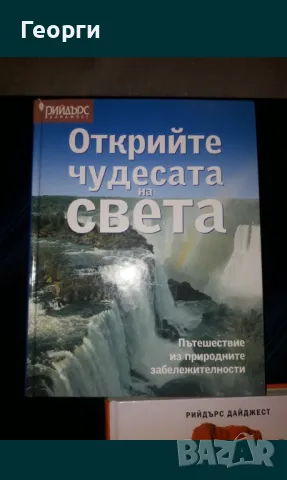 Две енциклопедии, снимка 2 - Енциклопедии, справочници - 50129123