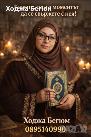 Ходжа Бегюм 