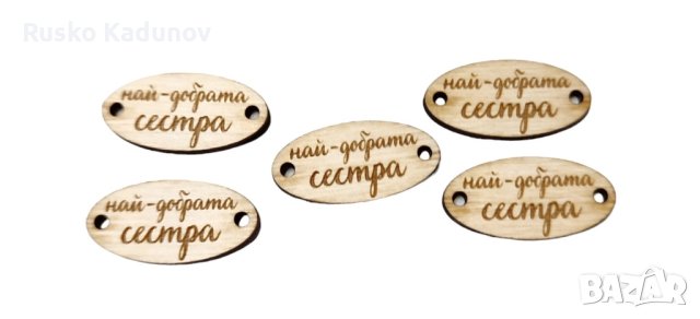 дървени елементи за мартеници или гривни , снимка 17 - Гривни - 42509225