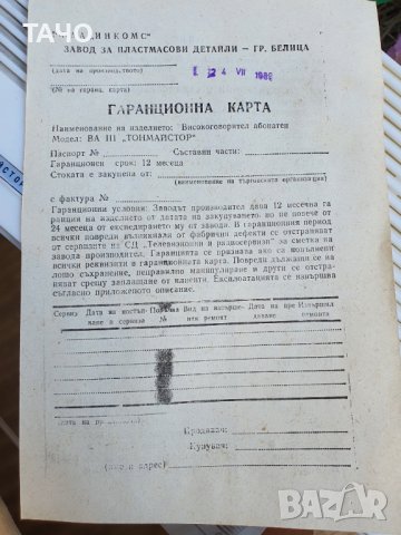 радио точки, снимка 3 - Други ценни предмети - 40373640