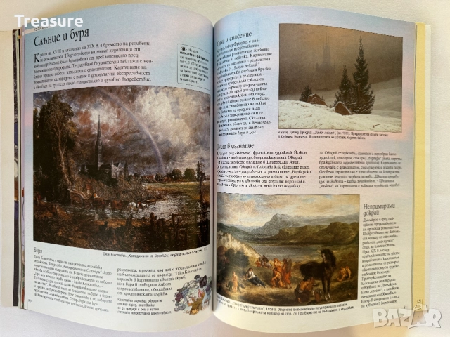 Въведение в изкуството, снимка 10 - Други - 43597382