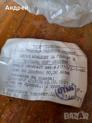 Стар мигач за Ниса,Варшава 223, снимка 3 - Други ценни предмети - 40337052