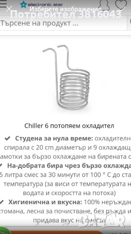 Охладител за домашна бира потапящ Klarstein Chiller 6, снимка 6 - Други - 42435167