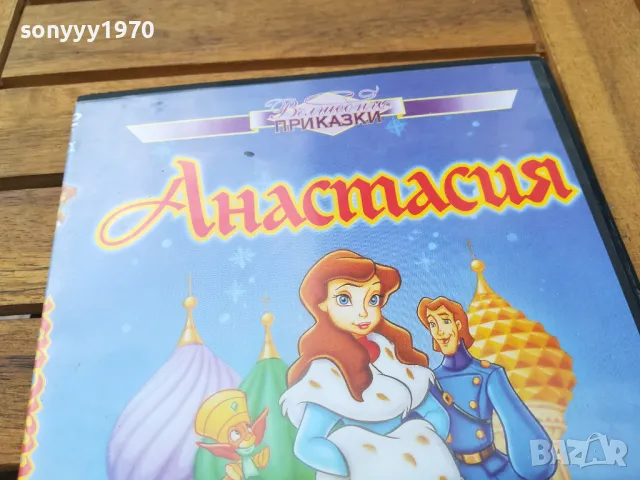 АНАСТАСИЯ-ДВД 0505251732, снимка 4 - DVD филми - 50166307