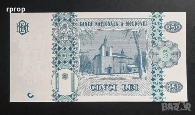 Молдова.
5 леи.
2015 година. 
UNC, снимка 2 - Нумизматика и бонистика - 39226726