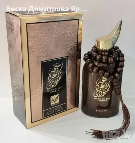 Парфюмна вода за мъже, дълготрайна Rihanah, Sab'ha Wa Oud Cambodia 100 ml, снимка 2 - Мъжки парфюми - 48371238