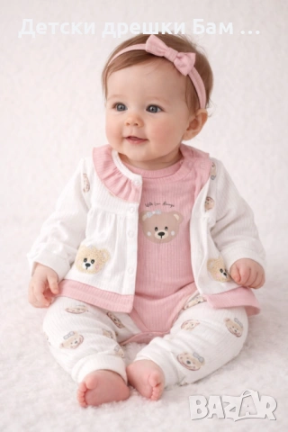Бебешки комплект за момиче 3 части с мече – боди, панталон и жилетка | памук