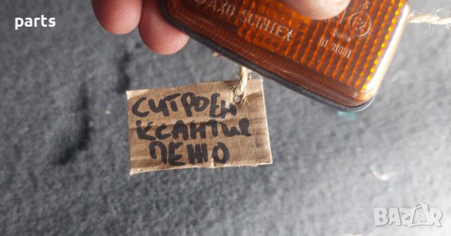 Мигач Калник Ситроен Ксантия - Пежо N, снимка 4 - Части - 41394637