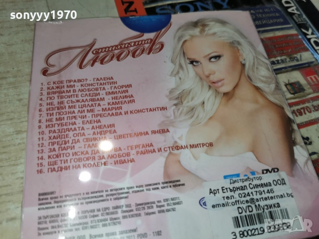 СТИХИЯТА ЛЮБОВ ДВД 1712251349, снимка 8 - DVD дискове - 52824486
