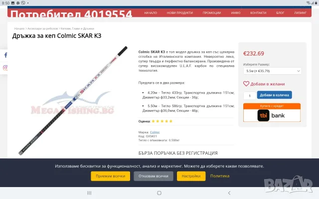 Дръжки Colmic Skar 3 4,20м, снимка 5 - Въдици - 56148689