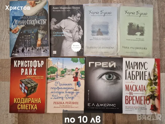 Продавам книги в много добро състояние, снимка 1 - Художествена литература - 48605915