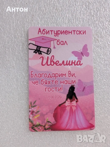 Персонализиран магнит  - подарък за гостите абитуриентски бал, снимка 3 - Подаръци за жени - 53253156