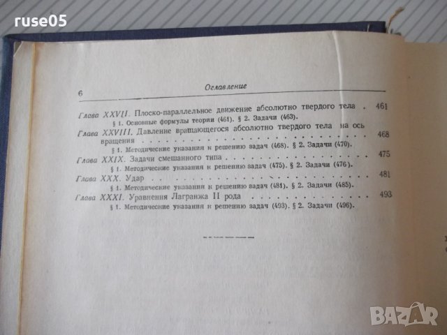 Книга"Типовые задачи по теорет.механ.и...-М.Кабальский"-512с, снимка 5 - Специализирана литература - 39973954