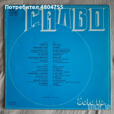 Салво - грамофонна плоча , снимка 2 - Грамофонни плочи - 56089321