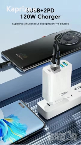 120w Мощно зарядно устройство, снимка 5 - Оригинални зарядни - 43675525