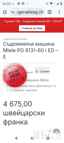 Професионална Съдомиялна MIELE, снимка 4 - Обзавеждане за заведение - 53820739