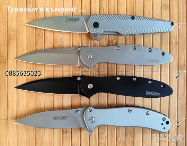 Сгъваем нож Kershaw 1359 /1660 / Kershaw 1730SS 