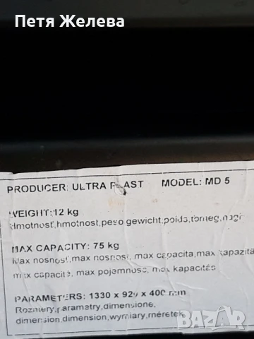 Автобокс,багажник за кола 550л- ,,ULTRA PLAST MD5", снимка 16 - Аксесоари и консумативи - 50581441