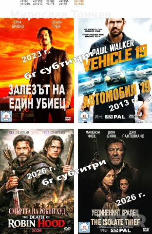 Многообразие от ДВД филми с Бг субтитри!!!