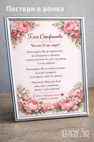 8 март подарък за учител , снимка 2 - Подаръци за жени - 43340034