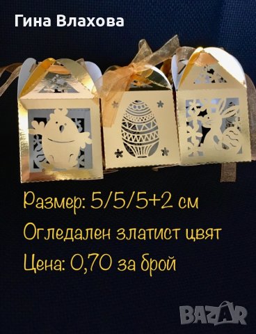 Картонени кутии “Великден2”, снимка 2 - Други - 39465794