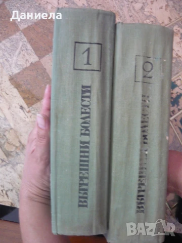 Ръководство по Вътрешни болести-том I и II-ри, снимка 2 - Специализирана литература - 50929815